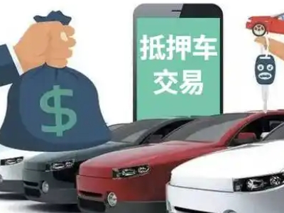 通渭汽车抵押贷款通过率高